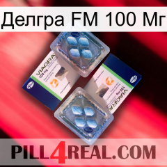 Делгра FM 100 Мг viagra5